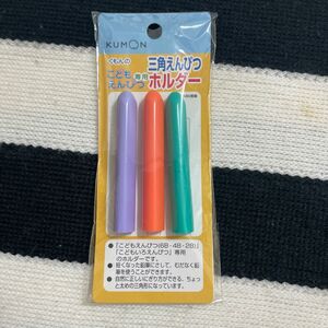 文房具 くもんのこどもえんぴつ 三角えんぴつホルダー くもん出版 KUMON 鉛筆 キャップ 練習 文字 数字 ひらがな 