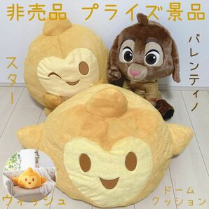 ウィッシュ スター バレンティノ ドームクッション スーパーラージ ぬいぐるみ WISH ディズニー Disney インテリア