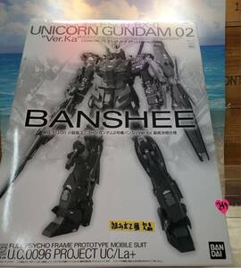 【ジャンク】 ガンダム プラモデル PB限定 MG 1/100 小説版 ユニコーンガンダム 2号機 バンシィ ver. 最終決戦仕様 他おまけ