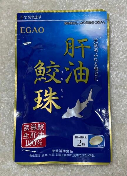 肝油鮫珠 62粒 約1ヵ月分 1袋　EGAO えがお　新品未開封