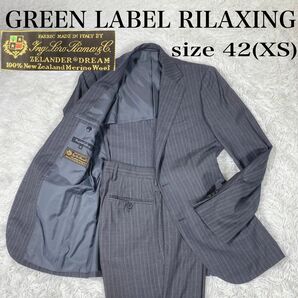 グリーンレーベルリラクシング　ロロピアーナ　スーツ　グレー　サイズ42(XS)