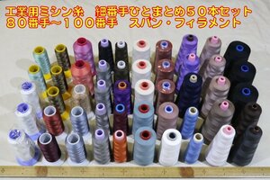 industry for sewing-cotton type various small count set 80 number from 100 count approximately 30 color total 50 pcs set lock and so on 