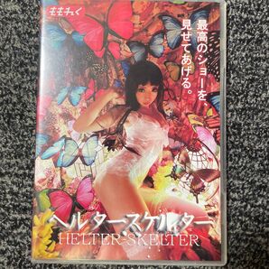 ももれく コスプレROM 写真集 ヘルタースケルター コスプレイヤー