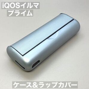 iqos イルマ プライム 用 ケース ラップカバー 銀 メタリック シルバー iQOSイルマプライムケース フルラップカバー プライムケース