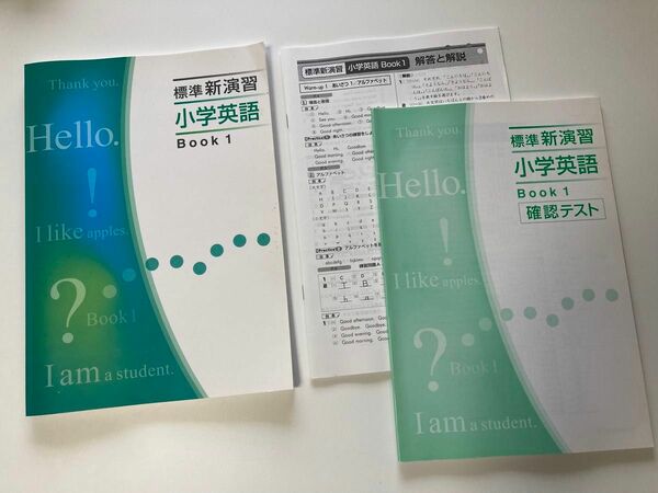 標準新演習　小学英語　問題集　 英語 テキスト　Book1 6月終了