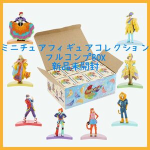 ミニチュアフィギュアコレクション　ハーモニーインカラー　ダンサー　フルコンプ　新品未開封