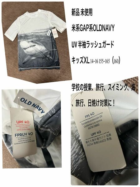 新品 OLDNAVY UV ラッシュガード 半袖 160 キッズ XL スイミング　