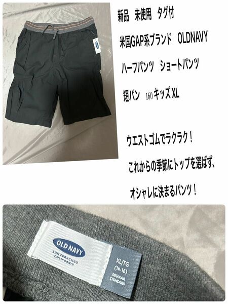 新品 OLDNAVY ハーフパンツ ショートパンツ 短パン 160 XL