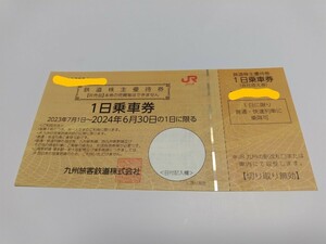 JR九州　1日乗車券　2024.6.30迄　送料無料　