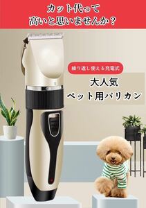 # ペット バリカン犬 猫 プロ仕様 業務用 トリマータイプ 充電式 コードレス ペット用品 トリミング用品 電気バリカン ペット