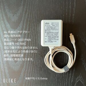 au 共通ACアダプター05 micro usb typeB Android 充電器 ケーブル