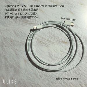 Lightningケーブル ライトニングケーブル 急速充電 ケーブル 充電 1.5m PSE認証品 type-C