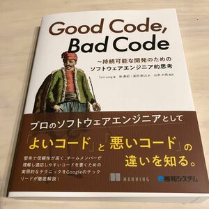 Ｇｏｏｄ　Ｃｏｄｅ，Ｂａｄ　Ｃｏｄｅ　持続可能な開発のためのソフトウェアエンジニア的思考 Ｔｏｍ　Ｌｏｎｇ／著　秋勇紀／訳　