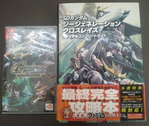 Switch SDガンダム Gジェネレーション クロスレイズ プレミアムGサウンドエディション 攻略本付き_画像1