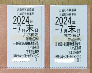  close iron stockholder hospitality passenger ticket stockholder hospitality 2 sheets 