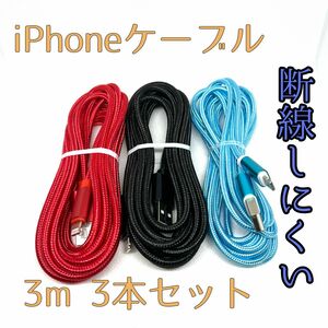 iPhone lightning ケーブル USB 充電 3m ライトニング