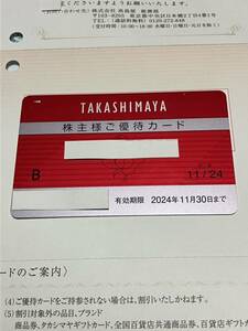 高島屋　株主優待　カード　限度額３０万円　有効期限　２４年１１月３０日