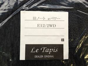 【新品未使用】マット　旧ノートイーパワー　E12/2WD　日産