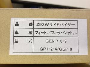 ●【新品未使用】サイドバイザー　フィット/フィットシャトル　293W　GE6.7.8.9　GP1.2.4/GG7.8　ホンダ