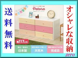 オシャレに可愛く収納 リビング用ハイチェスト【ペトラ】3段 幅117cm/完成品/天然木 引き出し 桐材/日本製/タンス/ピンク/W120タイプzz