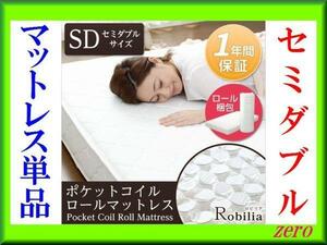 pocket coil spring mattress [robi rear ] semi-double /zz