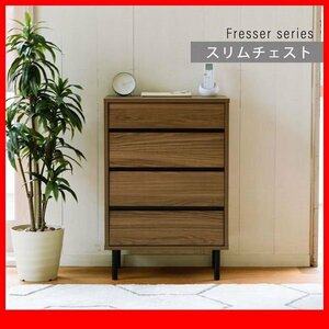 チェスト★新品/北欧テイスト スリムチェスト/4段 4杯 幅55cm 背面化粧/木目調 ブラウン ブラック/zz