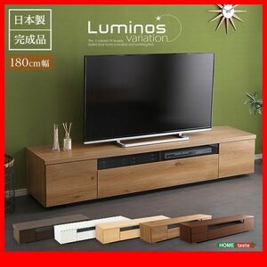 テレビ台/シンプルでスタイリッシュなテレビ台 テレビボード ローボード/70型 木製 幅180cm 日本製 完成品/白 茶 ナチュラル 木目調/zz