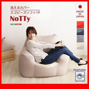  диван * новый товар / один человек для кресло-мешок / чистый . омыватель bru надежный сделано в Японии / бежевый голубой серый красный /zz