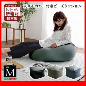  подушка * стильный Cube type бисер подушка M размер / сделано в Японии ... покрытие ткань / диван стул табурет / темный цвет / чёрный синий пепел /zz