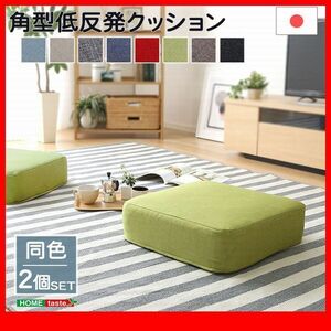  cushion * cover ring low repulsion cushion 2 piece / laundry possible pillowcase rectangle / thickness 16cm/ made in Japan / beige gray black blue tea green red /zz