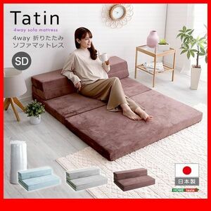  sofa mattress * new goods /4Way folding height repulsion sofa mattress semi-double / low sofa ~ pillow attaching mattress ./ safe made in Japan / blue tea ash /zz