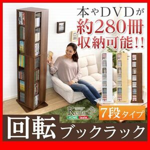 本棚★回転ブックラック 7段/コンパクト 省スペース 39x39cm/大容量 収納 本 280冊 DVD 280枚 CD 392枚/ナチュラル ウォールナット 白/zz