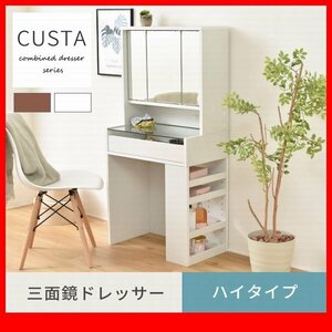  dresser * three surface mirror dresser high type / desk three surface mirror + desk high type / width 60cm glass tabletop moveable shelves storage rack outlet attaching / dense brown white /zz