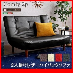  sofa * high back sofa 2 seater ./ low sofa "zaisu" seat also /PVC leather pocket coil reclining made in Japan final product / black tea white series red /zz