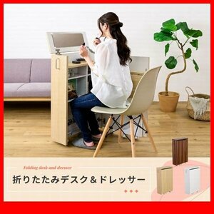  dresser desk * new goods / folding desk & dresser / compact caster outlet moveable shelves the back side cosmetics / wood grain two tone / tea natural white /zz