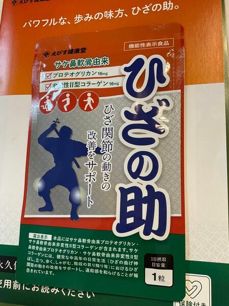 ひざの助　えびす健康堂　30粒