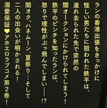 ヤクザのおシノギ 2　安堂ろめだ　非売品リーフレット付き　最新刊_画像3