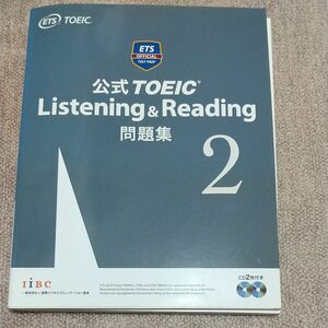 公式ＴＯＥＩＣ　Ｌｉｓｔｅｎｉｎｇ　＆　Ｒｅａｄｉｎｇ問題集　２ Ｅｄｕｃａｔｉｏｎａｌ　Ｔｅｓｔｉｎｇ　Ｓｅｒｖｉｃｅ／著