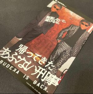 あぶない刑事 ムビチケ ペア券　 帰ってきたあぶない刑事