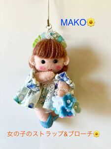  hand made * girl. strap & brooch * mascot * refreshing blue group. One-piece *. flower. back * present 