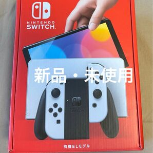 Nintendo Switch 有機ELモデル ホワイト ニンテンドースイッチ　スイッチ　