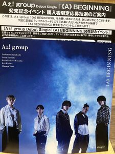 Aぇ group! イベント シリアルコード 1枚