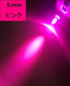 高輝度LED 砲弾型 5mm 5Φ100本 ピンク 電子工作 自作 DIY パーツ