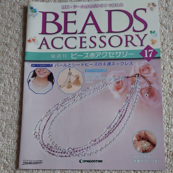 ビーズアクセサリー キット