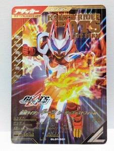 【送料63円おまとめ可】ガンバレジェンズGL1弾 仮面ライダーギーツ レーザーブーストフォーム(LR GL01-001)