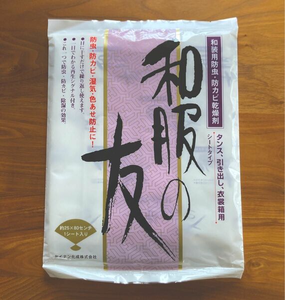 「和服の友」着物　振袖　袴　和装用防虫　防カビ乾燥剤　繰返し使える防虫剤　成人式