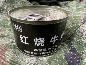 送料込み　最新実物中国軍レーション　官給品　軍用戦闘糧食　焼肉缶詰200g 2023/5製造　賞味期限2026/5迄　軍特表記　中国人民解放軍