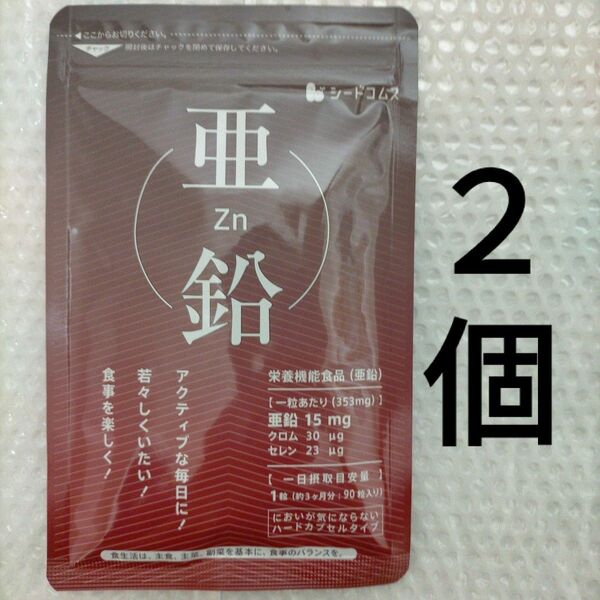 シードコムス 亜鉛 3ヶ月分90粒入 × 2個