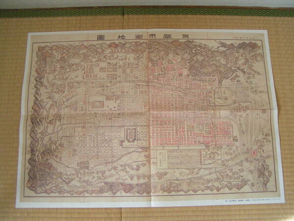 5766【送料込み】《古地図(印刷物)》明治40年新訂版「京都市街地図」ユーキャン日本大地図付録