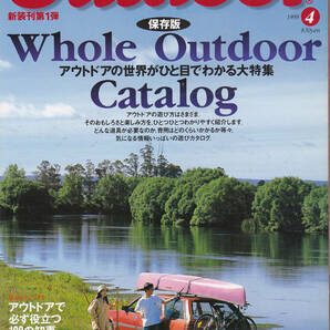 0735【送料込み】山と渓谷社刊 月刊「アウトドア Outdoor No.181　1998年4月号」特集 : 保存版 Whole Outdoor Catalog